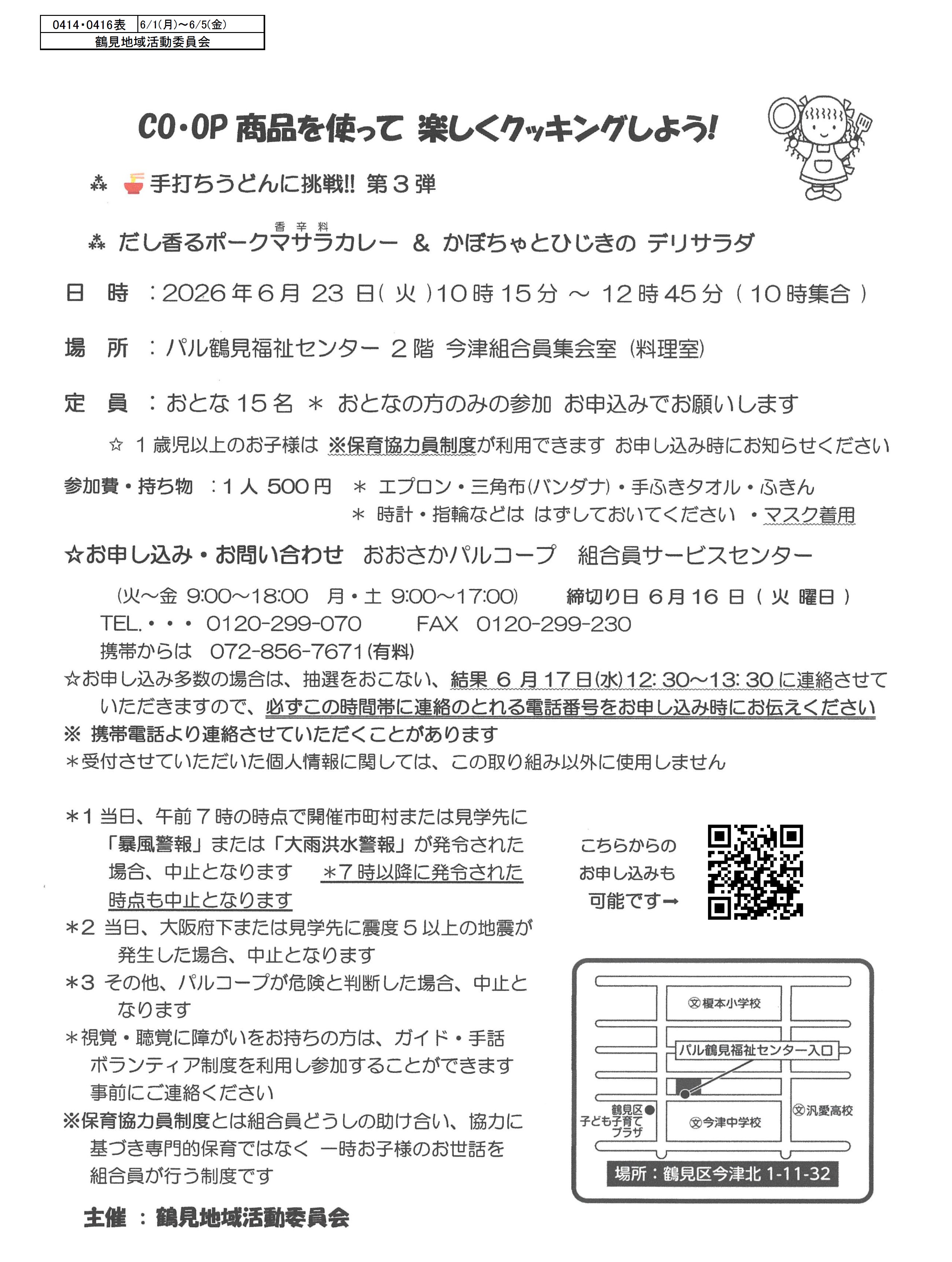 生活協同組合おおさかパルコープ｜組合員活動カレンダー CO-OP商品を